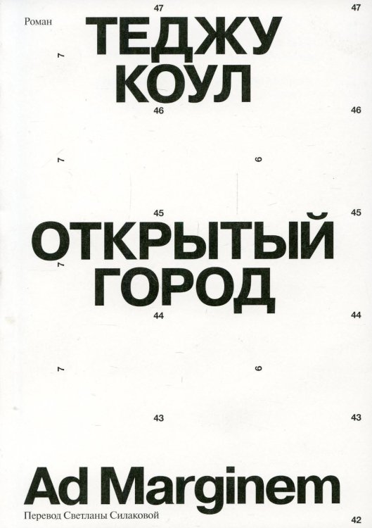 Открытый город Открытый город