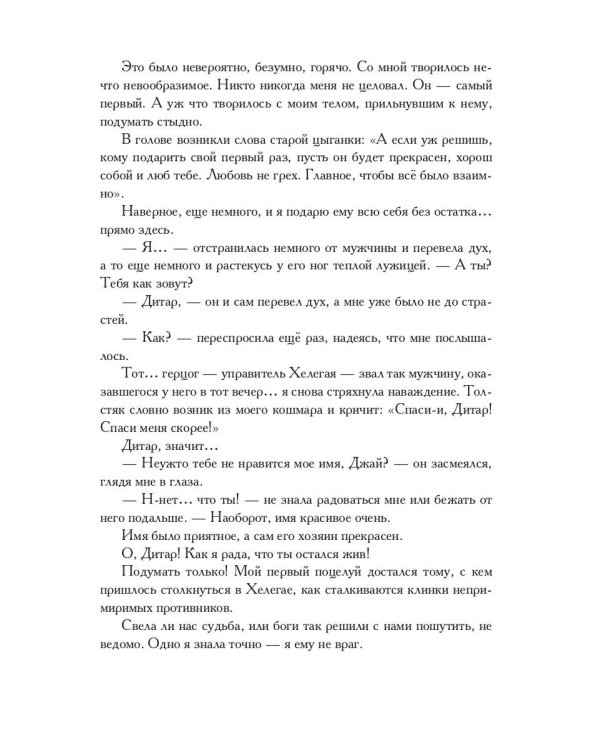 Сердце моего врага