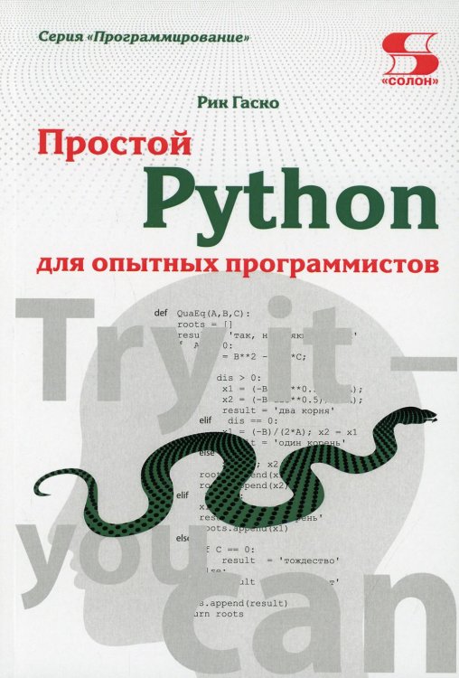 Программирование Простой Python для опытных программистов