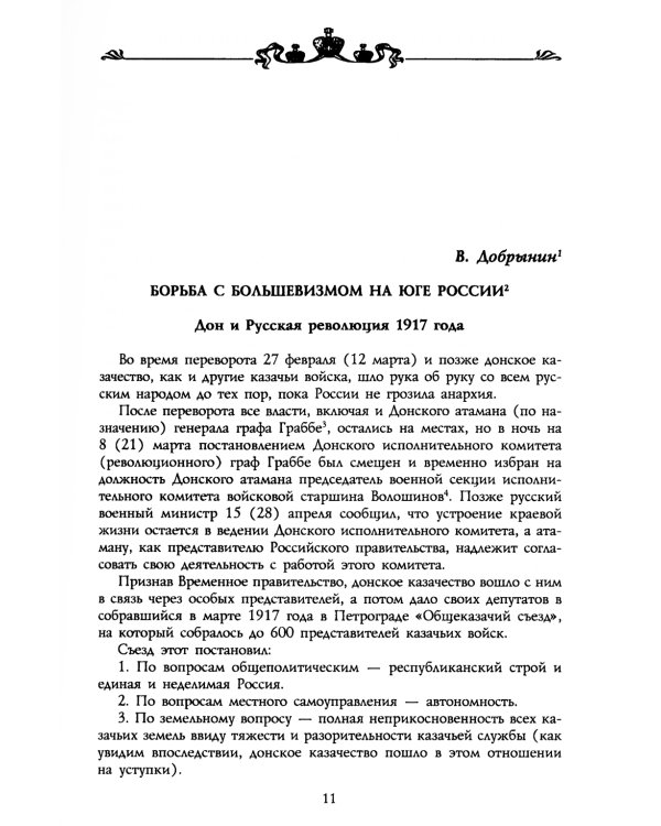 Донская армия в борьбе с большевиками