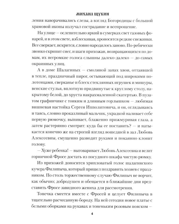 Черный буран: роман