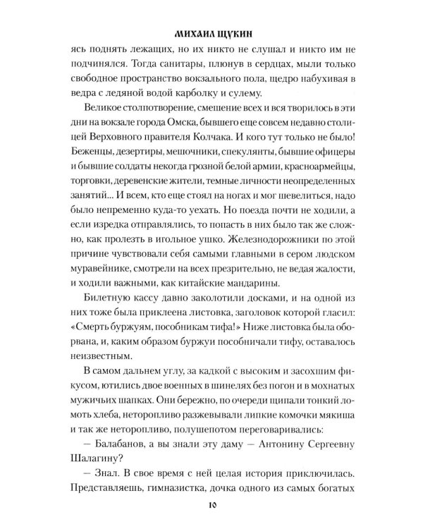 Черный буран: роман