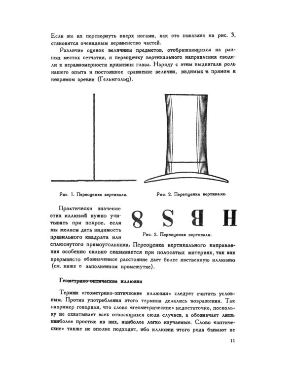 Моделирование одежды по законам зрительного восприятия