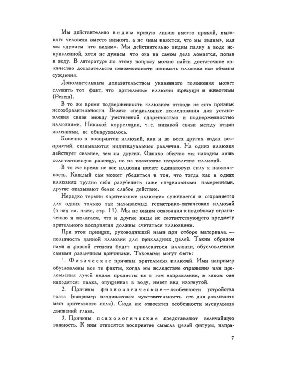 Моделирование одежды по законам зрительного восприятия