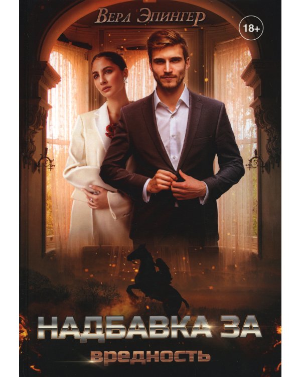 Надбавка за вредность
