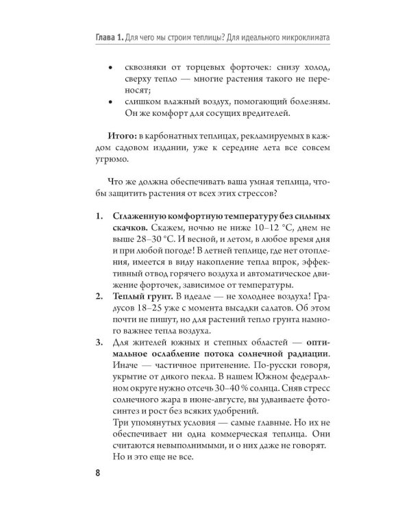 Ранний урожай в умной теплице