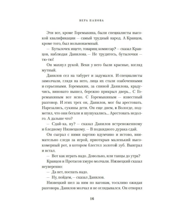 Спутники: роман