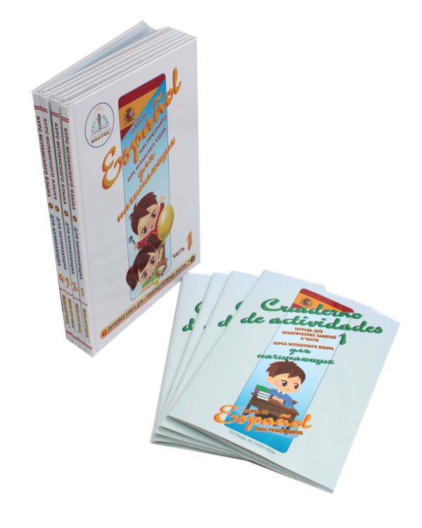 Курс испанского языка для начинающих: книги для говорящей ручки "Знаток" (комплект из 4 книг и 4 тетрадей)