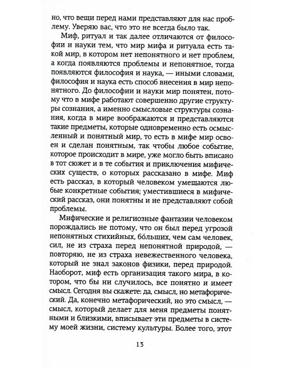 Введение в философию