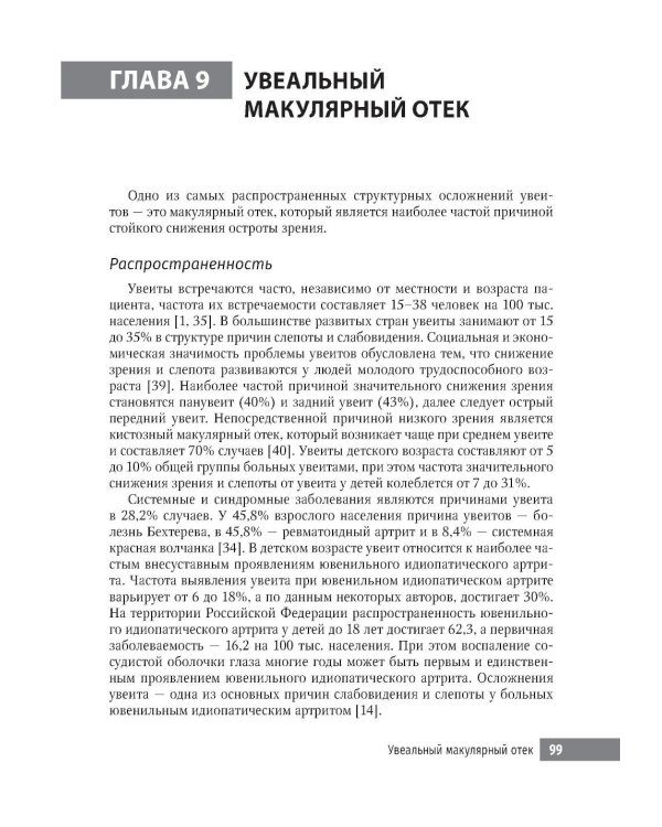 Черно-белые детали оптической когерентной томографии глаза