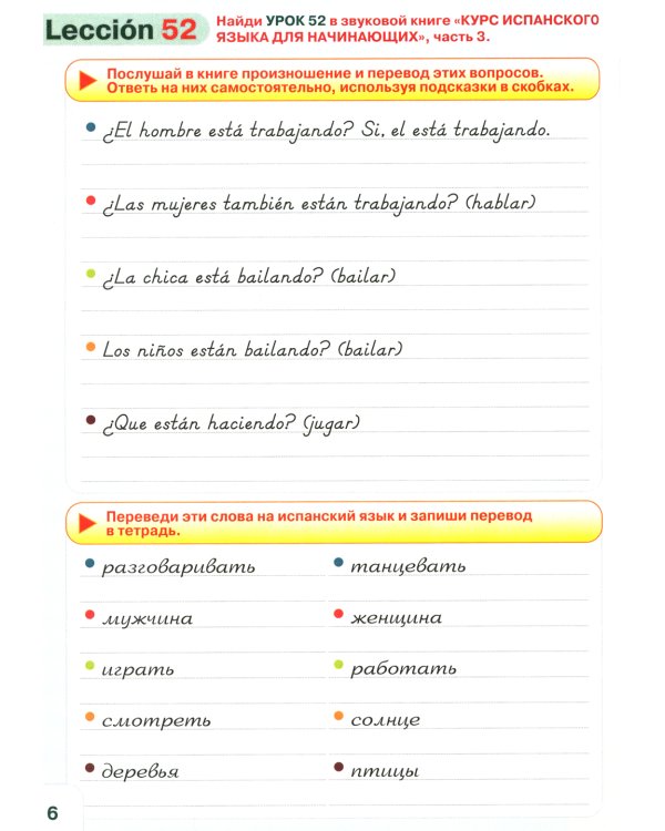 Курс испанского языка для начинающих: книги для говорящей ручки "Знаток" (комплект из 4 книг и 4 тетрадей)