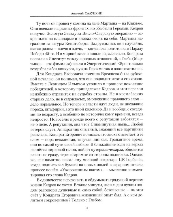 От войны до войны. Потаенные смыслы эпохи: роман