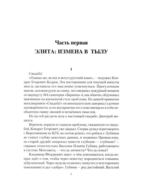От войны до войны. Потаенные смыслы эпохи: роман