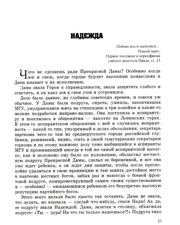 Путь к вере, надежде, любви: терапевтические истории и сказки для семейного чтения. 4-е изд., испр. и доп