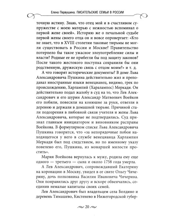 Писательские семьи в России. Как жили и творили в тени гениев их родные и близкие