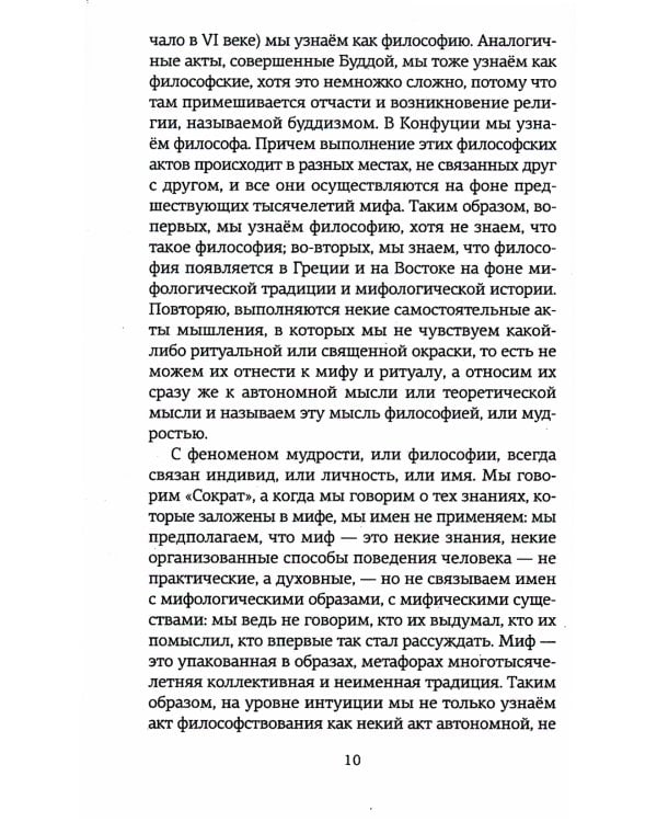 Введение в философию