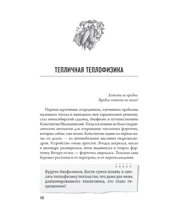 Ранний урожай в умной теплице