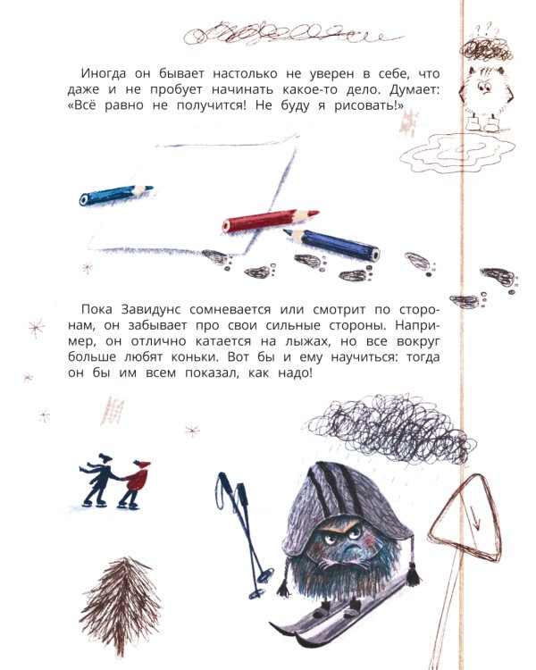 Тайная жизнь эмоций. 2-е изд