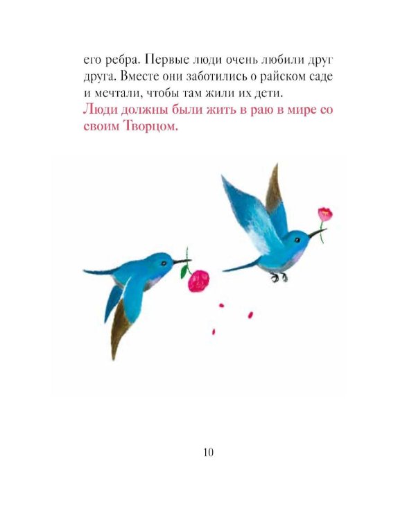 Дополнительное изображение книги «Добрый лев. Притчи для детей»