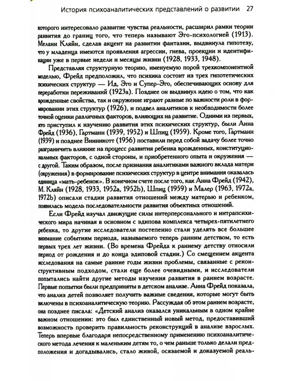 Психоаналитические теории развития