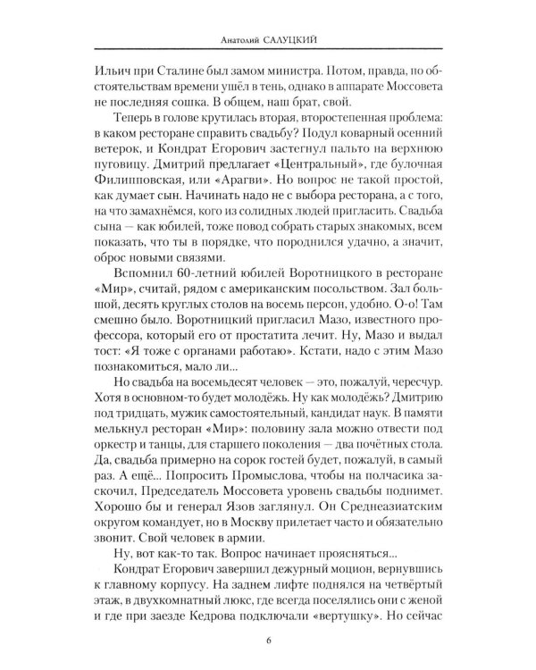 От войны до войны. Потаенные смыслы эпохи: роман