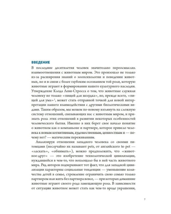 Бестиарий. Животные в ритуалах, искусстве и фольклоре