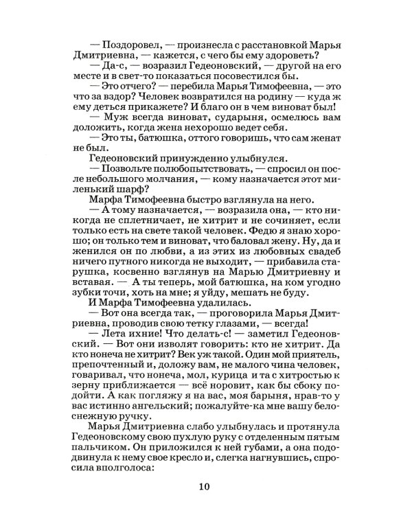 Дворянское гнездо: роман