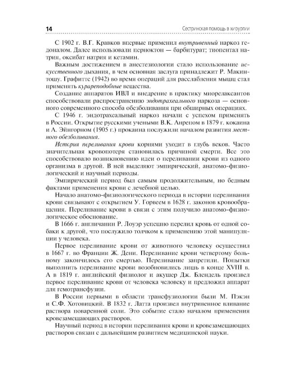 Сестринская помощь в хирургии: Учебник. 5-е изд., перераб. и доп