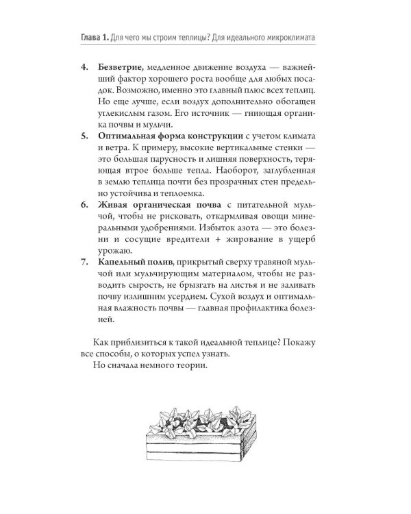 Ранний урожай в умной теплице