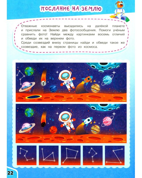 Дополнительное изображение книги «Найди отличия»