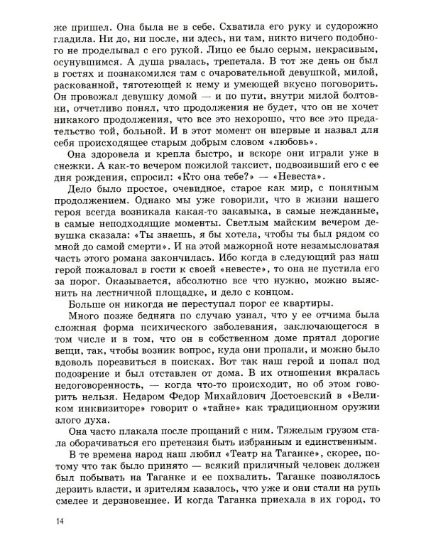 Путь к вере, надежде, любви: терапевтические истории и сказки для семейного чтения. 4-е изд., испр. и доп