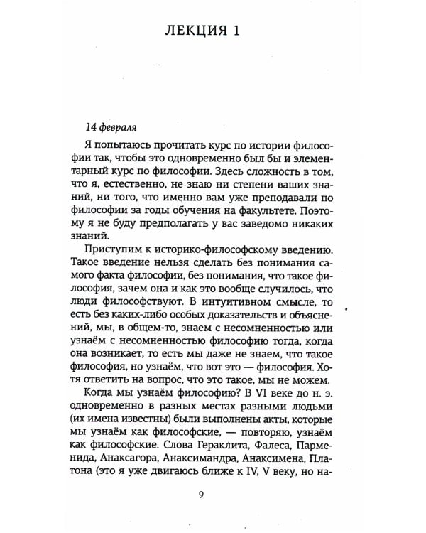 Введение в философию