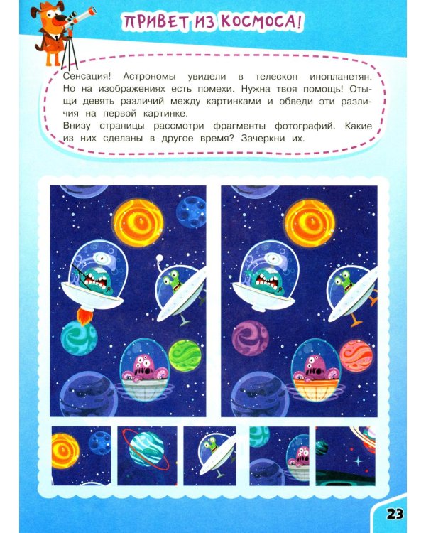 Дополнительное изображение книги «Найди отличия»