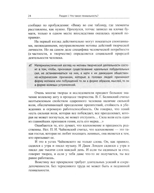 Твои возможности, человек! Что такое гениальность? Твои способности в твоей власти..