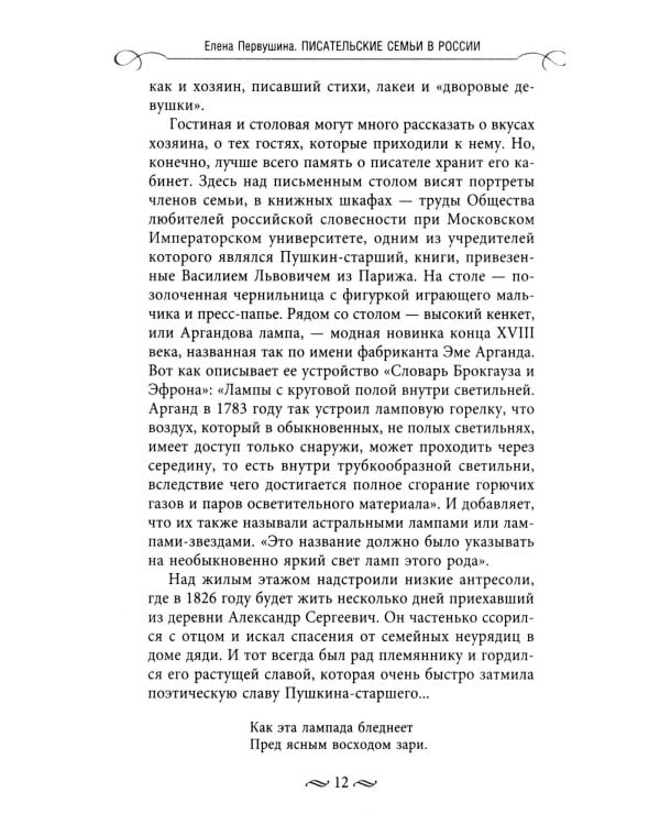 Писательские семьи в России. Как жили и творили в тени гениев их родные и близкие