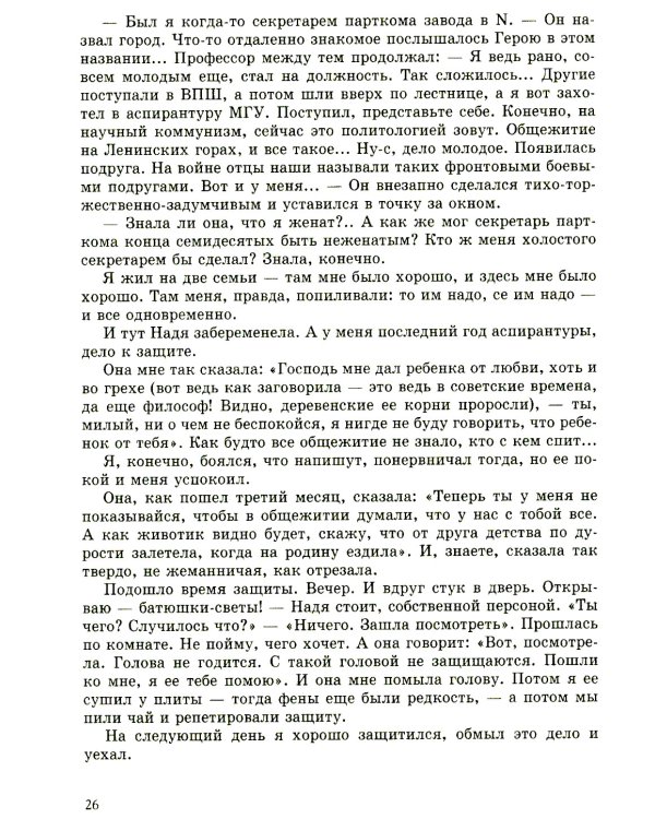 Путь к вере, надежде, любви: терапевтические истории и сказки для семейного чтения. 4-е изд., испр. и доп