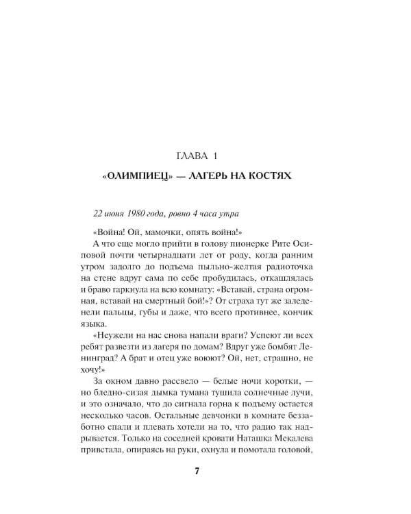 Пионеры не умирают