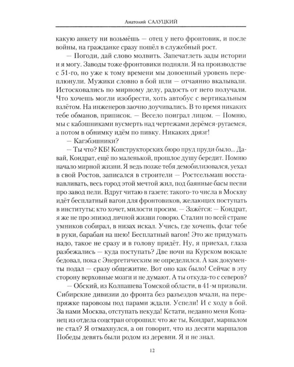 От войны до войны. Потаенные смыслы эпохи: роман