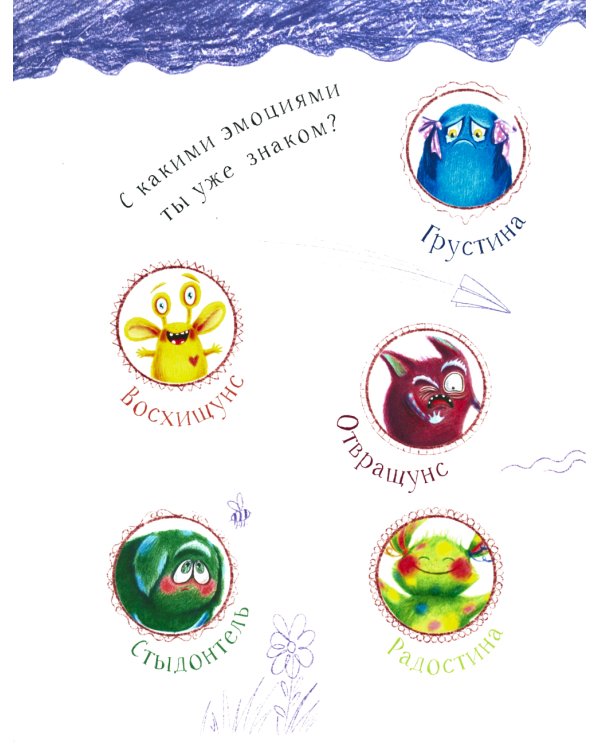 Тайная жизнь эмоций. 2-е изд