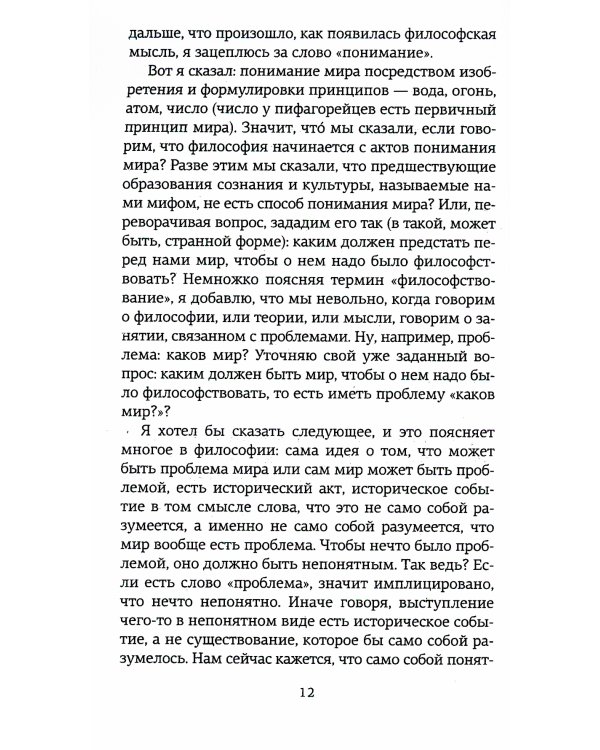 Введение в философию