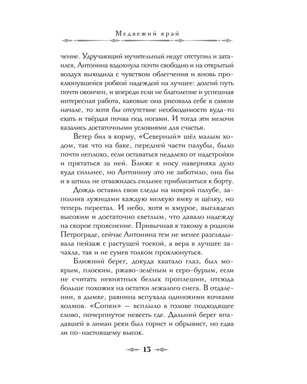 Медвежий край: роман