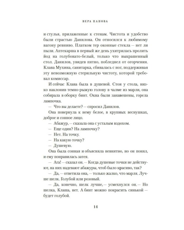 Спутники: роман