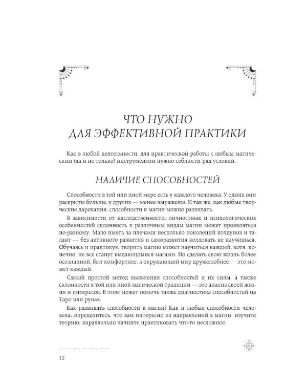 Дополнительное изображение книги «Магия. Большая книга. Теория магии, ритуалы, заклинания и практики, улучшающие жизнь»