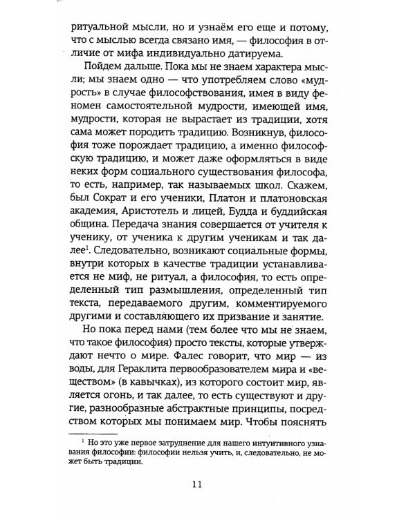 Введение в философию