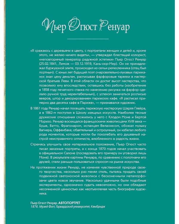 Шедевры импрессионизма