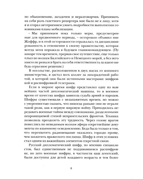 Дополнительное изображение книги «Пятьдесят лет в строю. Путь русского офицера. В 2 т»