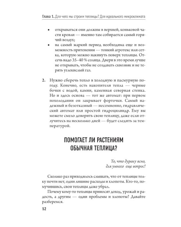 Ранний урожай в умной теплице