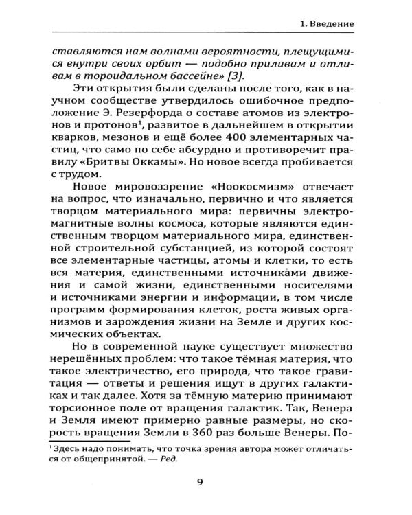 Волновая теория мироздания "Ноокосмизм". Теория всего