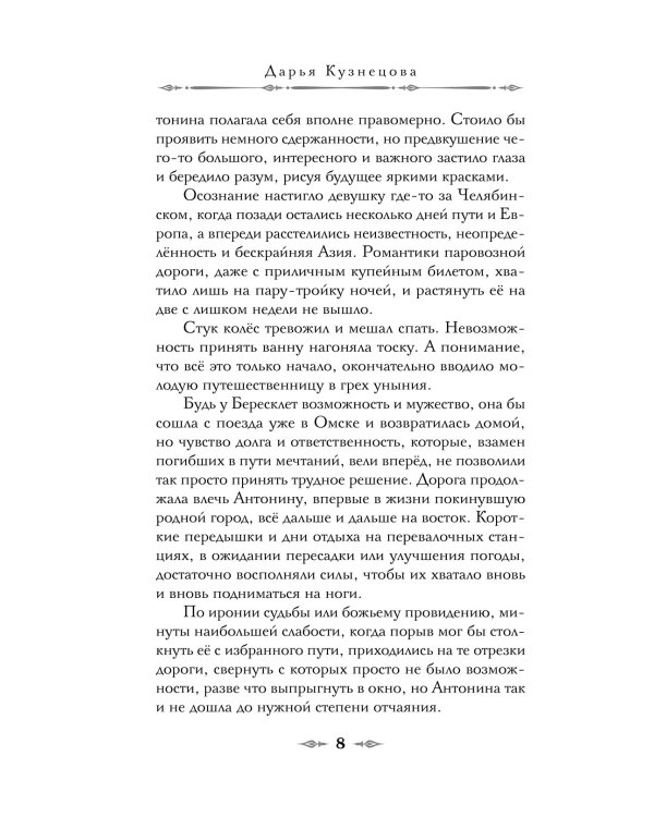 Медвежий край: роман