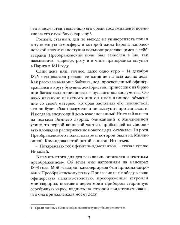 Дополнительное изображение книги «Пятьдесят лет в строю. Путь русского офицера. В 2 т»